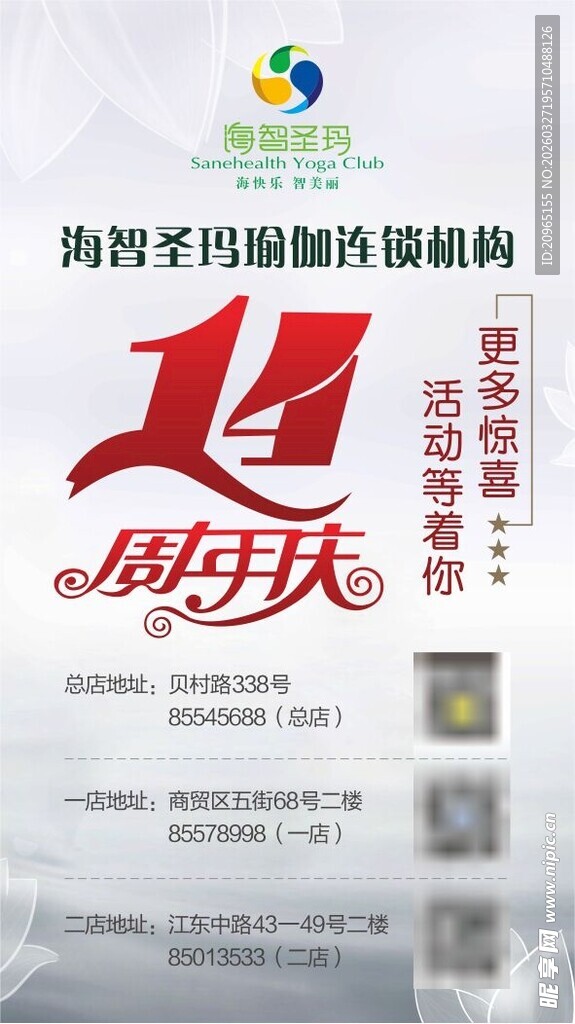 周年庆活动海报