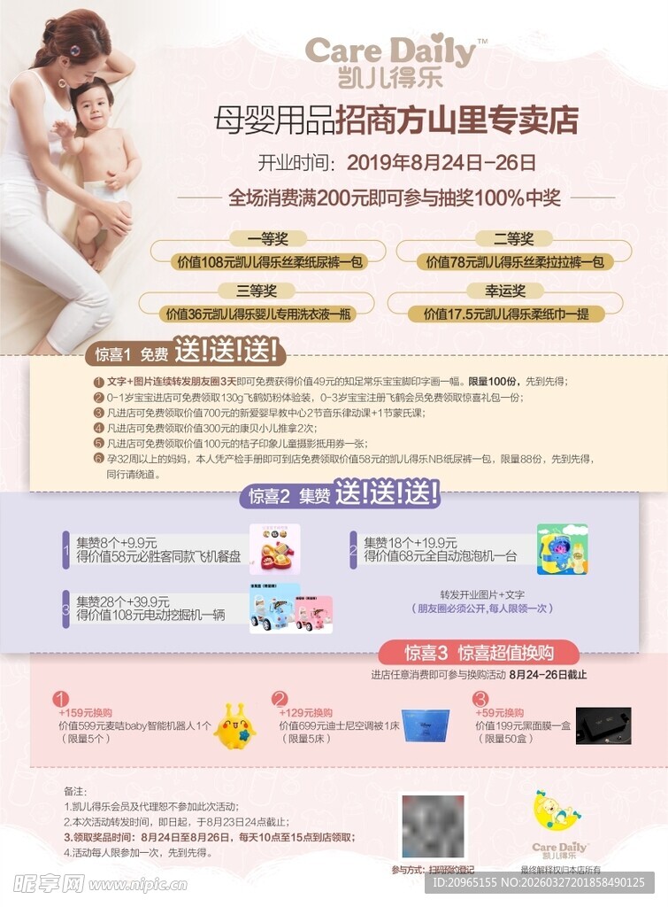 母婴用品促销活动海报