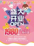 盛大开业海报