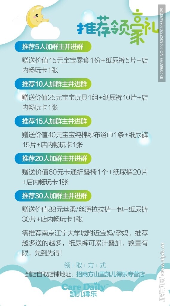 纸尿裤海报展架设计