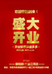 开业海报