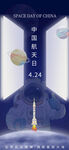 中国航天日