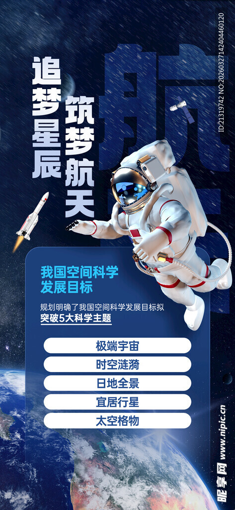 航天海报