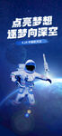 航天海报