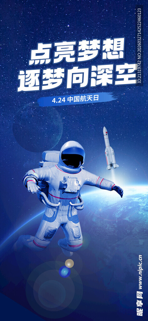 航天海报