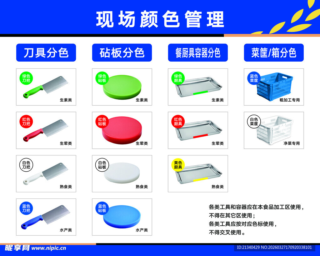 食堂工具颜色管理