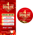 4周年庆海报  文字可修改