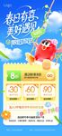 春季美好遇见促销营销海报