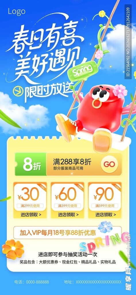 春季美好遇见促销营销海报