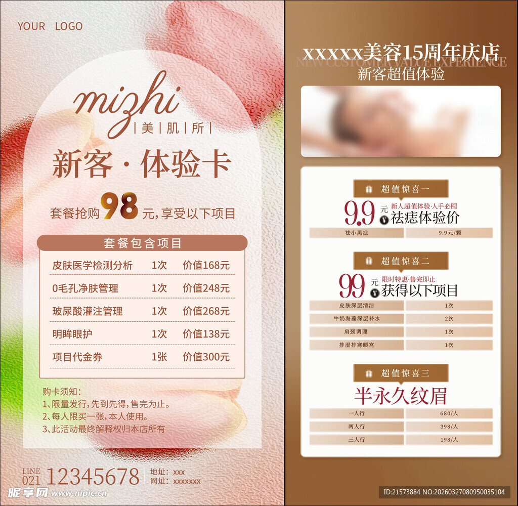 美容按摩价格表