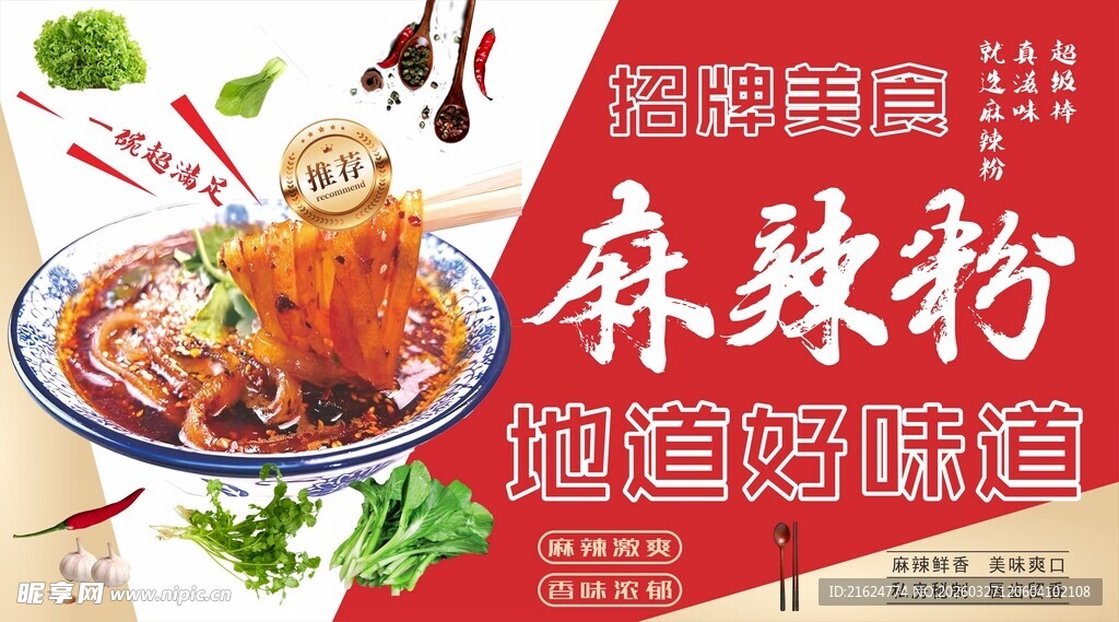 美味麻辣粉