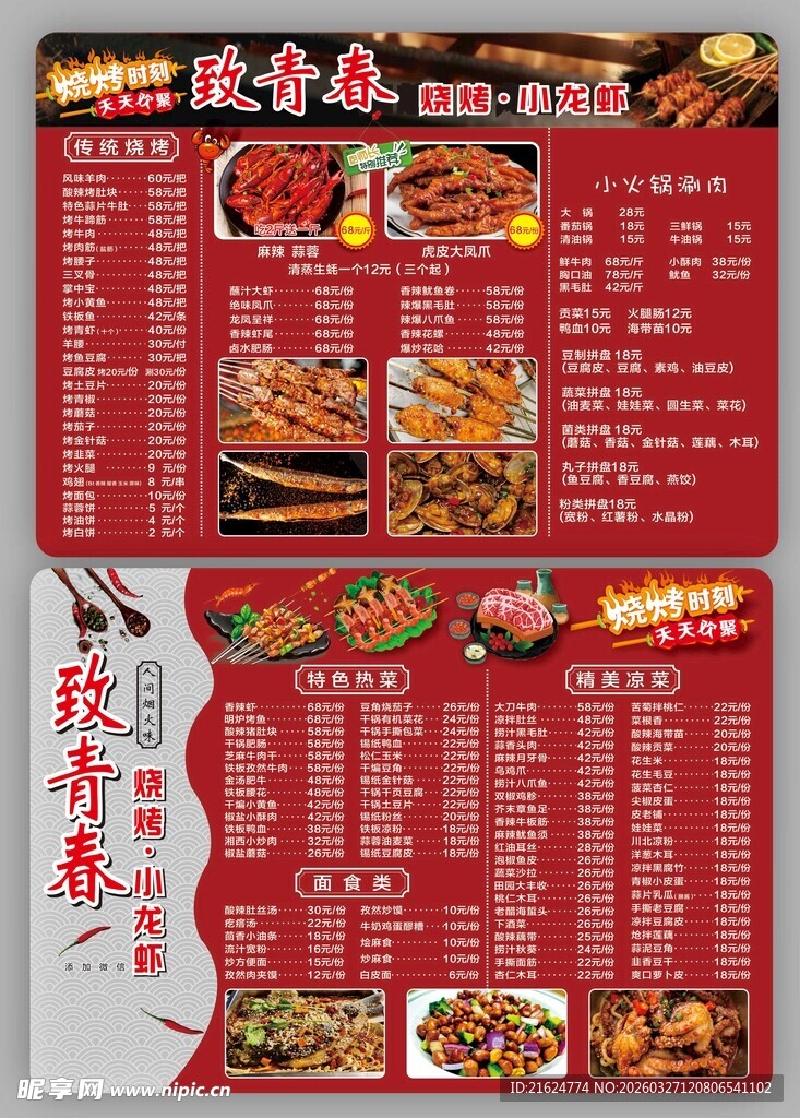 烧烤菜单