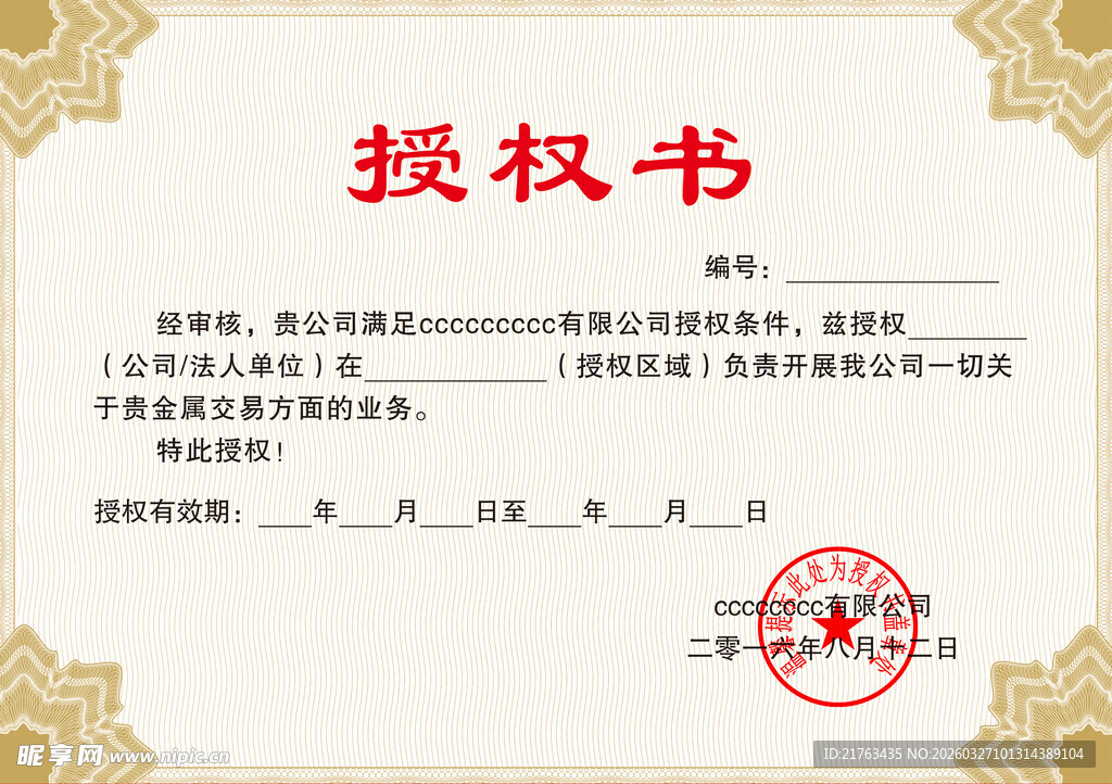 授权书模板