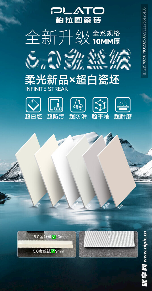 柏拉图瓷砖新品广告