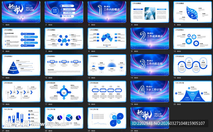 多样蓝色商务PPT模板集
