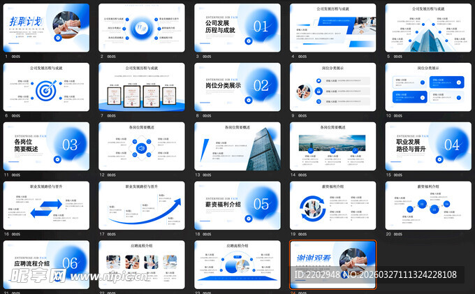 蓝色商务风PPT模板展示