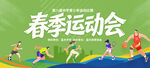 绿色春季运动会海报背景