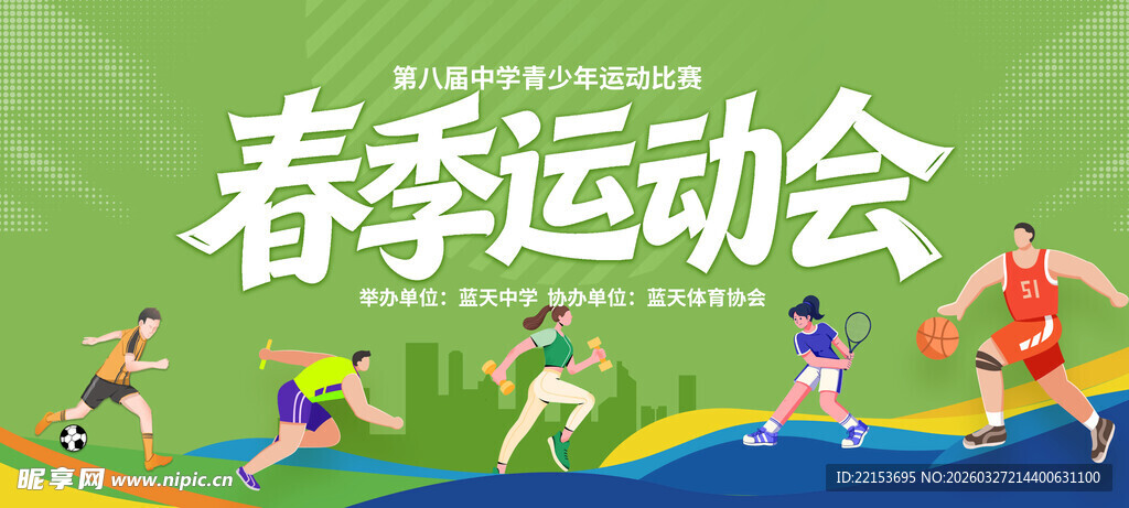 绿色春季运动会海报背景