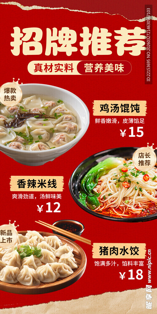 美食饺子馄饨米线海报
