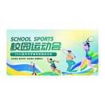 清新运动会海报背景