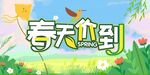 春天价到广告