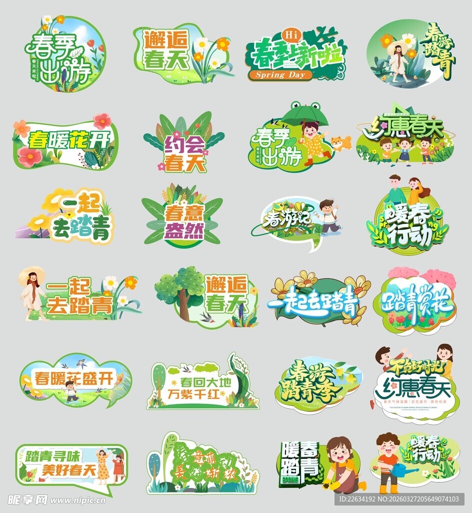 春天户外装饰手举牌