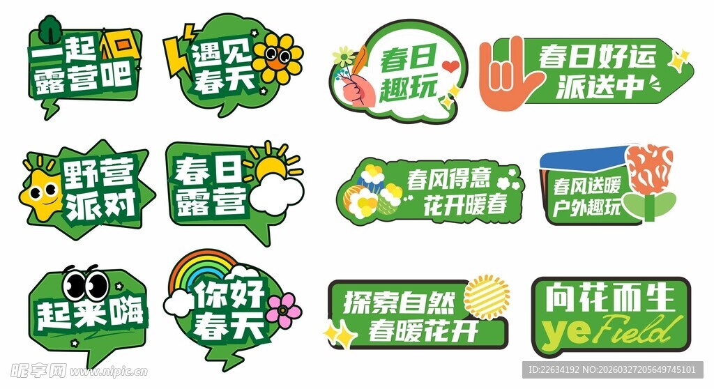 春天户外装饰手举牌