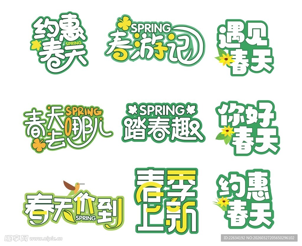 春天户外装饰手举牌