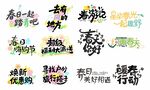 春天多彩艺术字