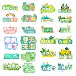 春天户外装饰手举牌