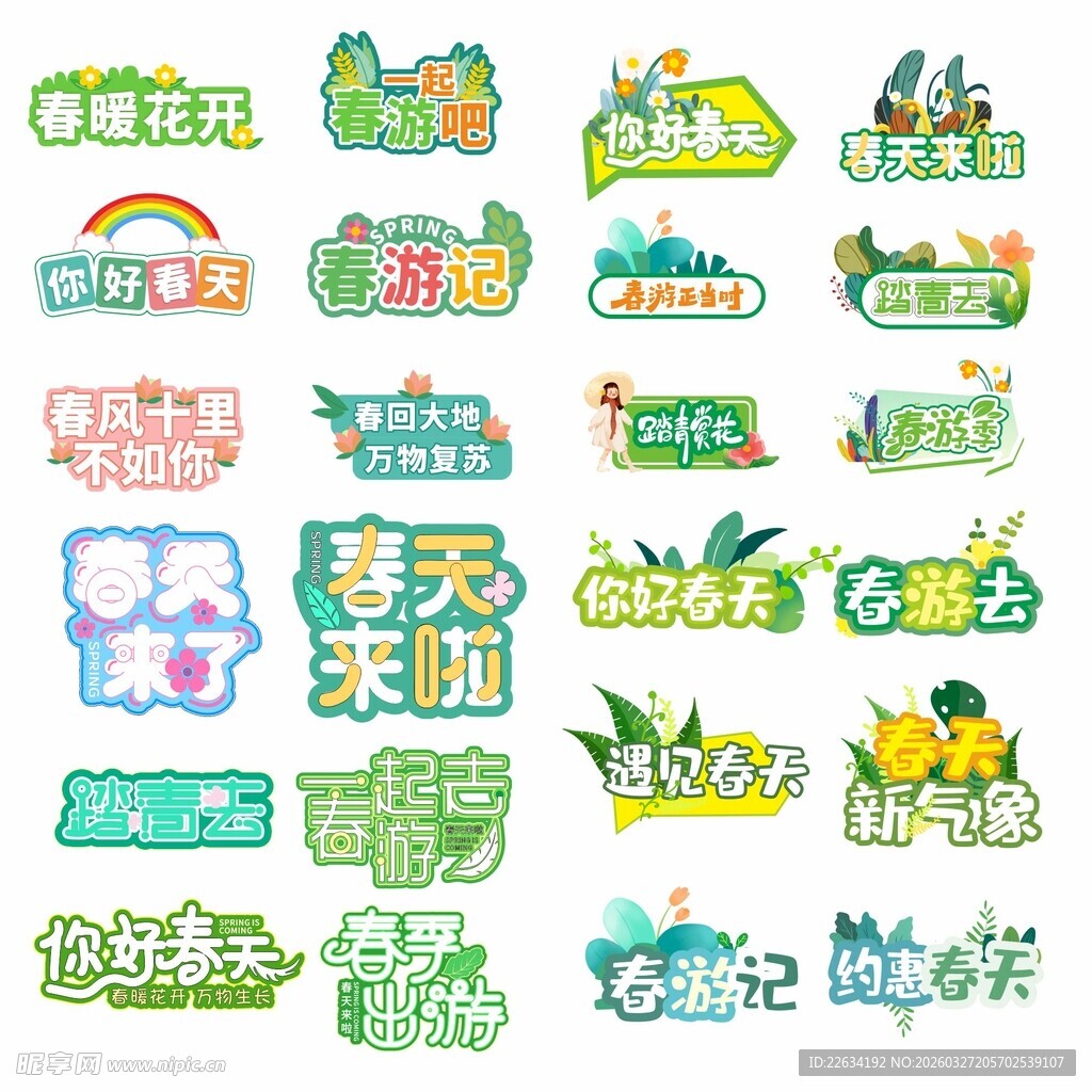 春天户外装饰手举牌