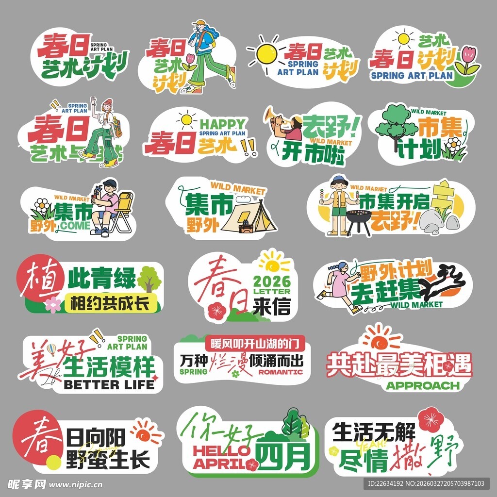 春天户外装饰手举牌