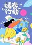 暖春春天插画海报