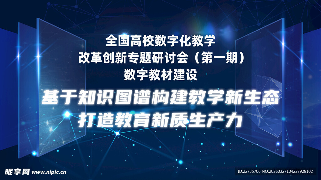 数字化赋能教育创新发展