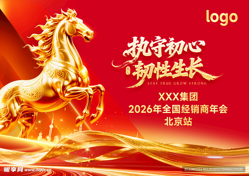 2024龙年企业年会主题背景