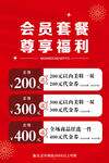 会员套餐福利大放送