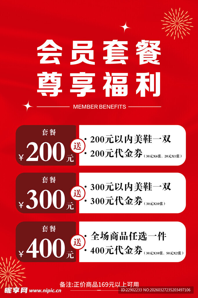 会员套餐福利大放送