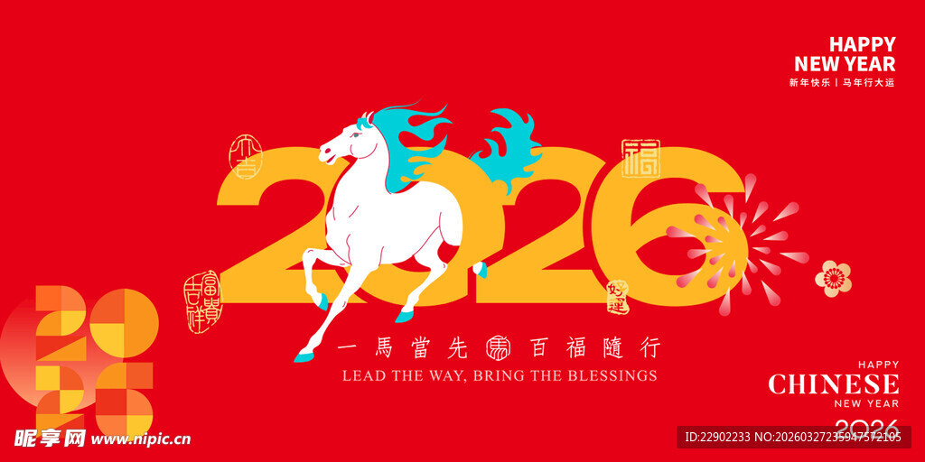 2026龙年喜庆节日插画