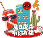 夏日甜蜜派对装饰摆件