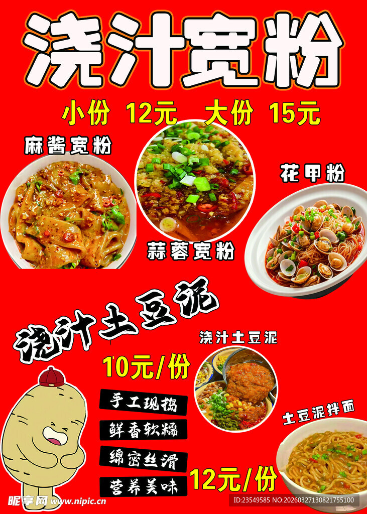 美味浇汁宽粉菜品展示