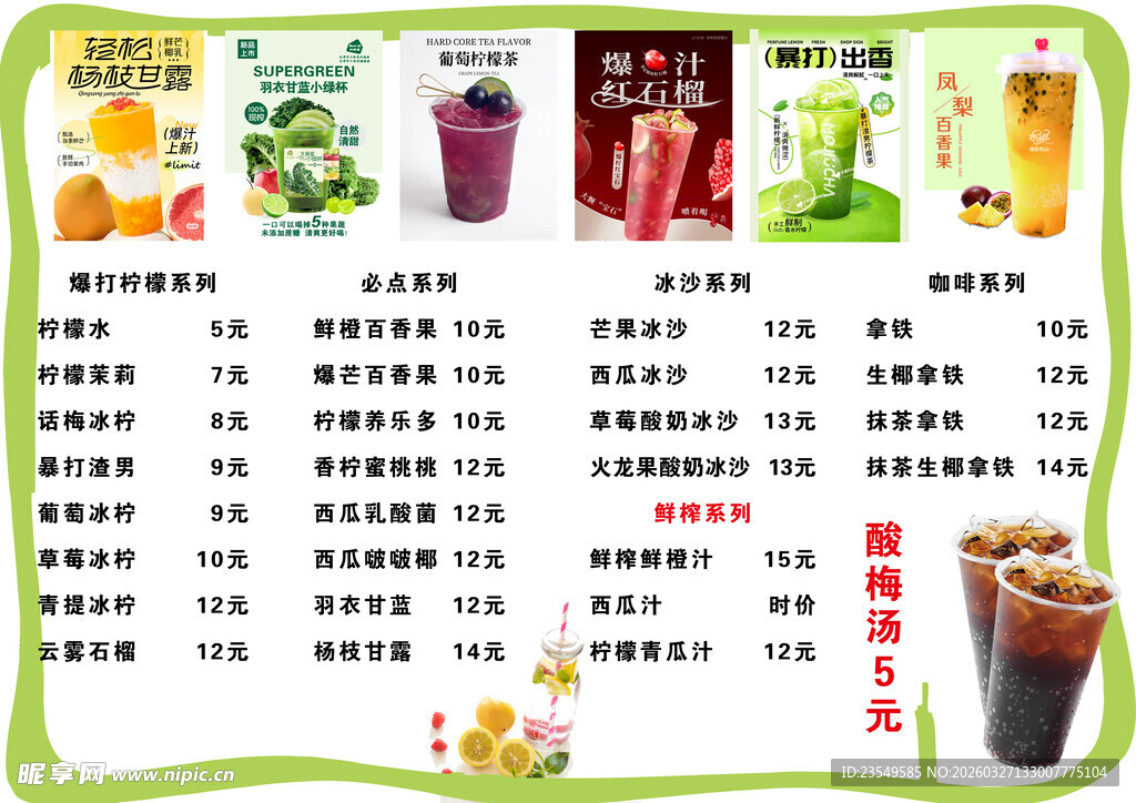 清新茶饮菜单展示