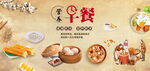 中式传统早餐美食海报 
