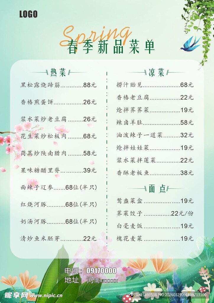 春季新品菜单