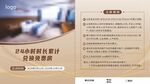 酒店兑换房海报
