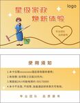 家政服务体验卡