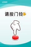 请按门铃