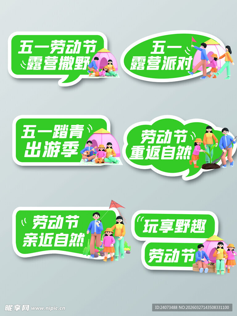 五一劳动节促销标语展示