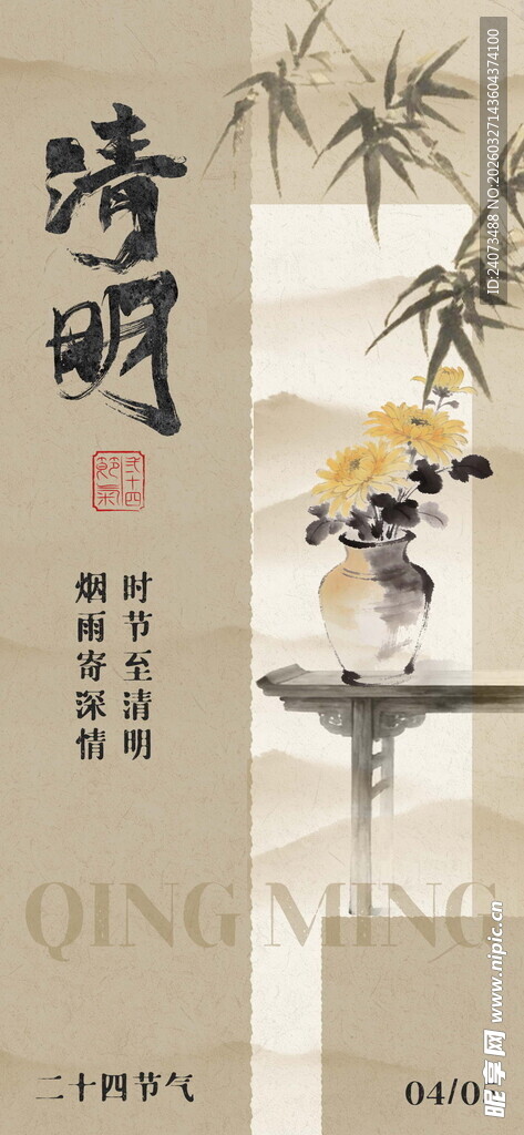 古风清明插画意境图