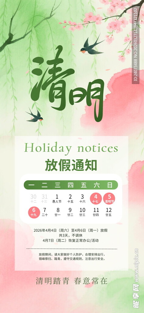 清明节日促销海报