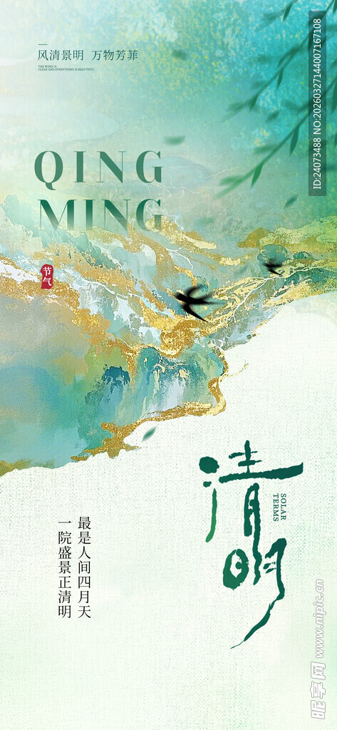 清新古风薄荷主题插画